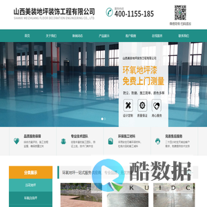 山西美装地坪装饰工程有限公司