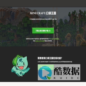 我的世界神奇宝贝-口袋王国-我的世界宝可梦服务器