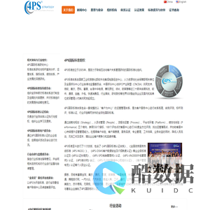 4PS国际标准组织