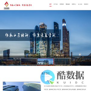 浙江华实装饰工程有限公司