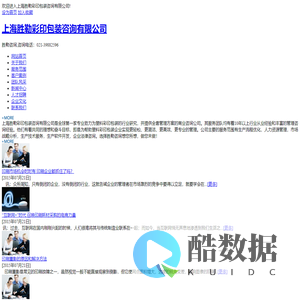 上海胜勒彩印包装咨询有限公司