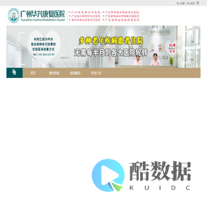 广州华兴康复医院【官方网站】