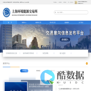 上海环境能源交易所