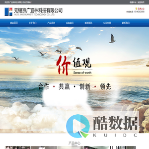 无锡京广宜林科技有限公司