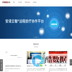 深圳市医诺智能科技发展有限公司