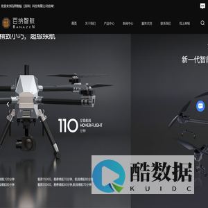 深圳无人机厂家-无人机科技-无人移动平台-百纳智航（深圳）科技有限公司