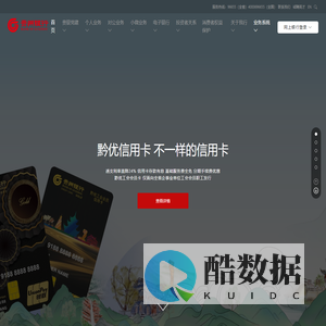贵州银行 - 贵州银行门户网站