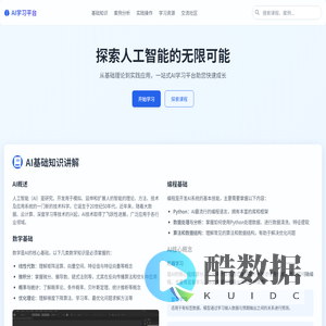 AI学习平台 - 专业人工智能学习资源