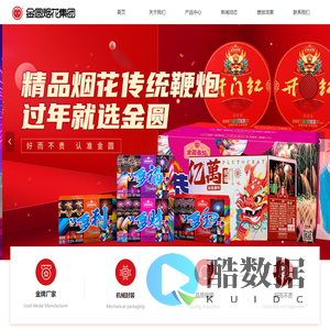 上栗县金圆花炮制造有限公司-首页