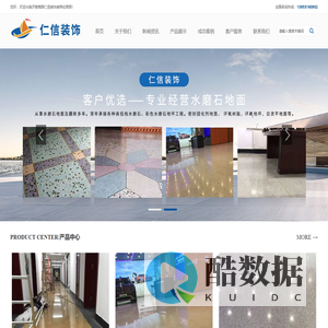 济南槐荫仁信装饰装修经营部