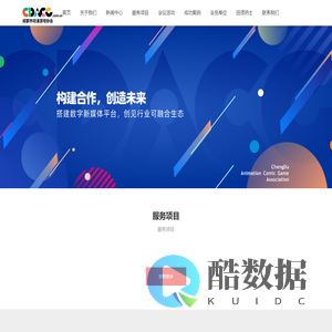 成都市动漫游戏协会