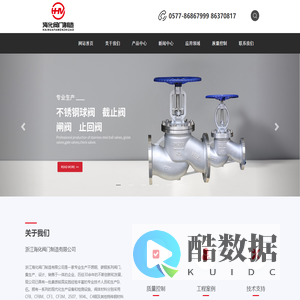 浙江海化阀门制造有限公司-球阀,截止阀,放料阀,止回阀,过滤器,闸阀,法兰