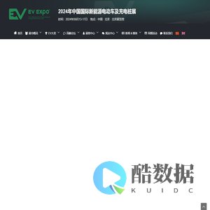 2024年中国国际新能源电动车及充电桩展 EVS34