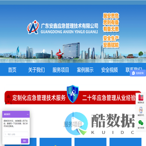 广东安鑫应急管理技术有限公司