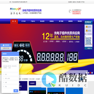 东莞市宏齐光电科技有限公司-红外线接收头,红外线发射接收管,数码管,直插LED,贴片LED,大功率LED,平面管,数码屏客户说宏齐光电科技好