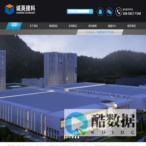 杭州诚英建筑科技有限公司