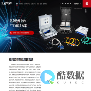 光纤电缆和光纤跳线和光纤尾纤和光纤分路器和光纤盒 – 扬州瑞威光电科技有限公司