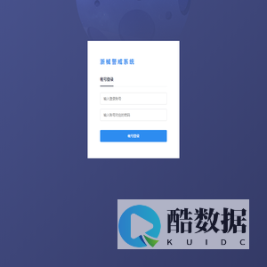 账号登录 - 浙械警戒系统