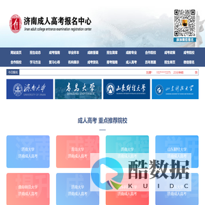 济南成人高考_济南函授_济南成教_济南成考报名_济南成人高考报名中心