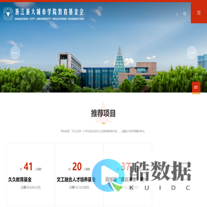 浙江浙大城市学院教育基金会
