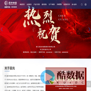 浙江晨光电缆股份有限公司-布电线-架空绝缘电缆-特种电缆