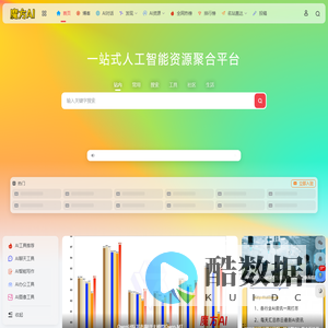 魔方AI - 精选1000+国内外优质AI工具集导航大全