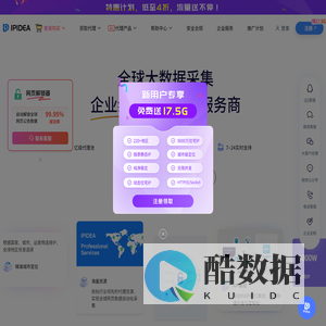 【官网】IPIDEA-海外代理IP_在线国外http代理_全球动静态代理IP服务商_住宅代理IP免费试用