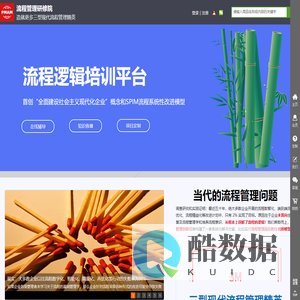 流程管理大学：首创“全面建设社会主义现代化企业”概念