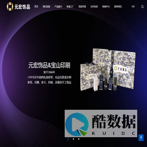 中高档礼盒饰品-东莞市元宏饰品有限公司