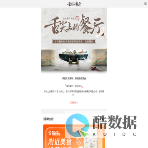 舌尖上的餐厅