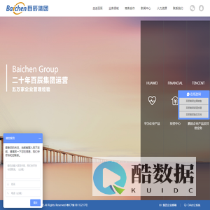 百辰集团-百事百成