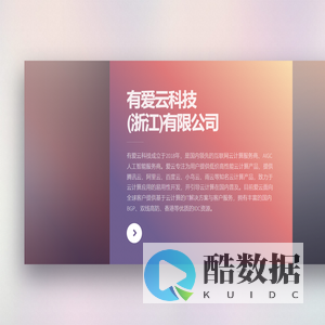 有爱云科技官方网站