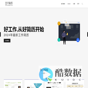 简历模板免费下载