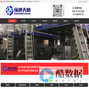 四川纵横天略科技有限公司