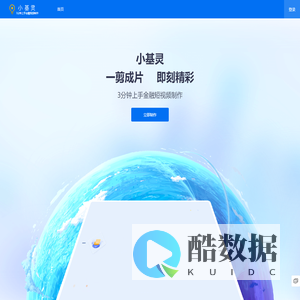 小基灵剪辑平台
