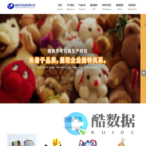 福州乐天玩具有限公司-玩具-毛绒玩具