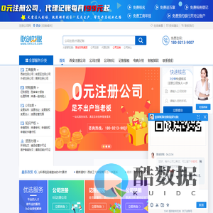 西安注册公司_代理记账_工商注册-联创财税