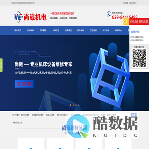 西安机床维修,西安数控机床维修,西安cnc维修,西安电路板维修,西安机床主轴维修,西安雷尼绍激光精度补偿,西安机床搬迁改造大修,西安FANUC电路板维修,西安数控机床销售|陕西尚崴机电科技有限公司