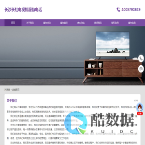 长沙长虹电视机服务电话-长沙长虹电视机维修服务电话