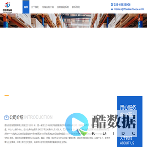 重庆图治供应链管理有限公司