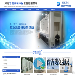 河南艺航涂装环保设备有限公司