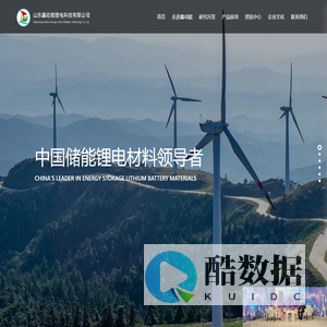 山东鑫动能锂电科技有限公司