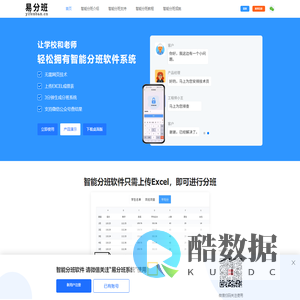 智能分班软件