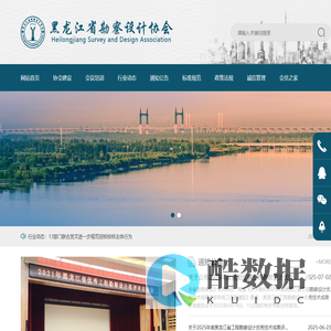 黑龙江省勘察设计协会
