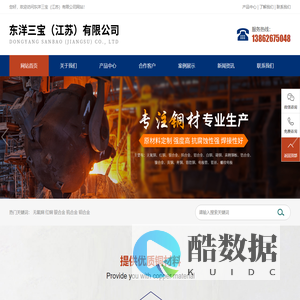 东洋三宝（江苏）有限公司