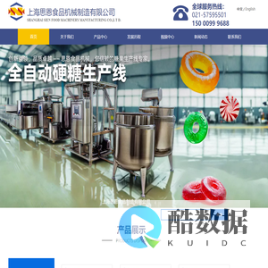 糖果生产线-糖果设备-软糖生产线-硬糖生产线-糖果机械厂家-上海思恩食品机械有限公司