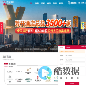 酒店加盟_酒店投资-东呈集团