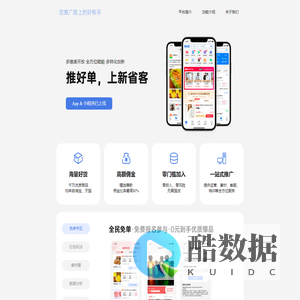 新省客-您推广路上的好帮手-淘拼客
