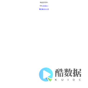 网站开发中……