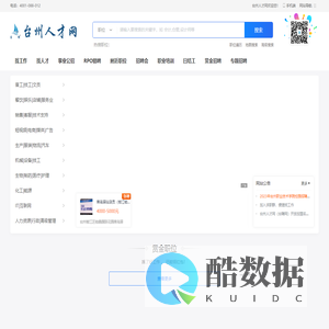 台州人才网【台聘网】,台州招聘网,台州人力网